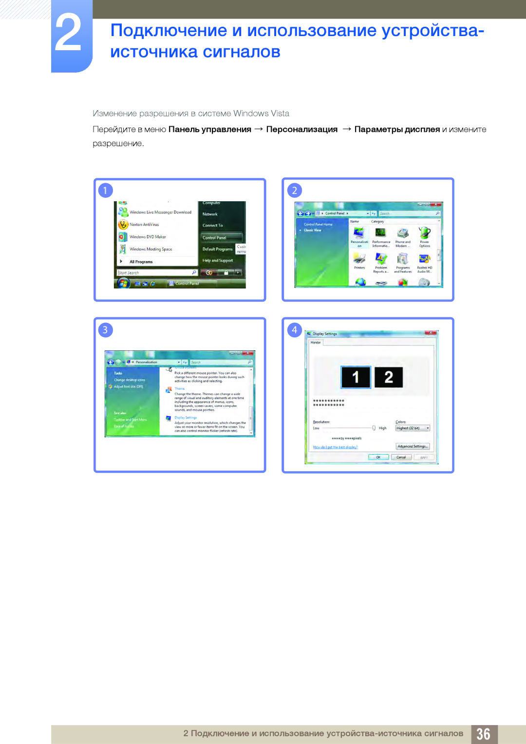 Samsung LS24C45KBS/EN, LS22C45KMSV/EN, LS22C45KMS/EN, LS23C45KMS/EN manual Изменение разрешения в системе Windows Vista 