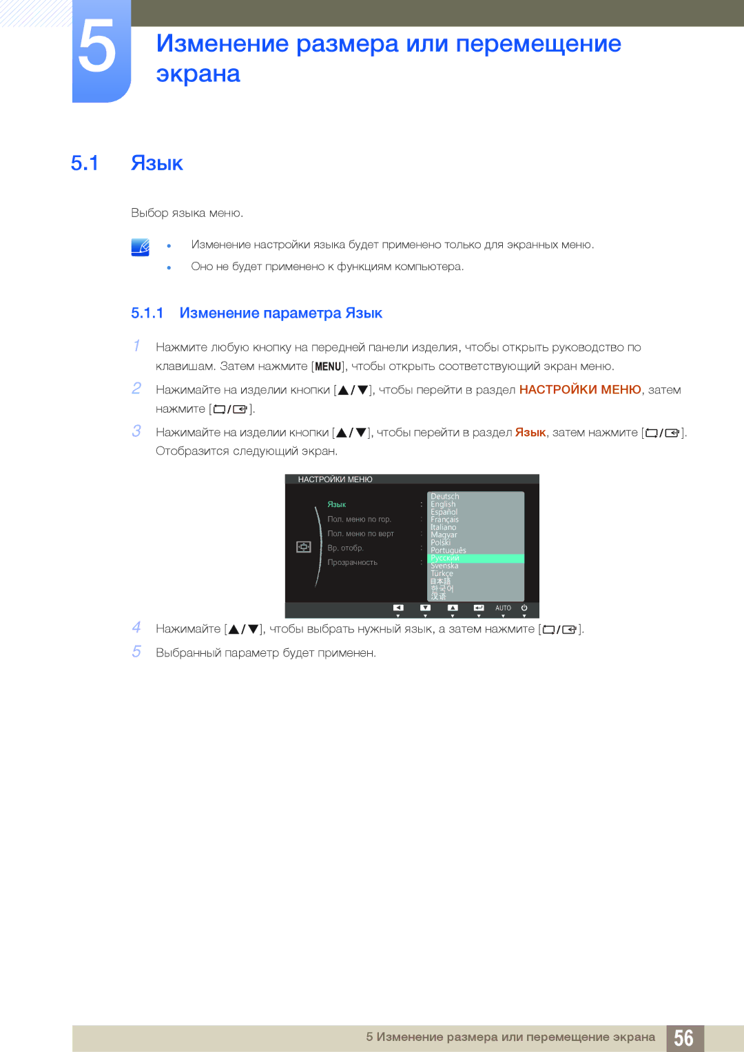 Samsung LS19C45KBR/CI, LS22C45KMSV/EN manual ЭкранаИзменение размера или перемещение, 1 Изменение параметра Язык 