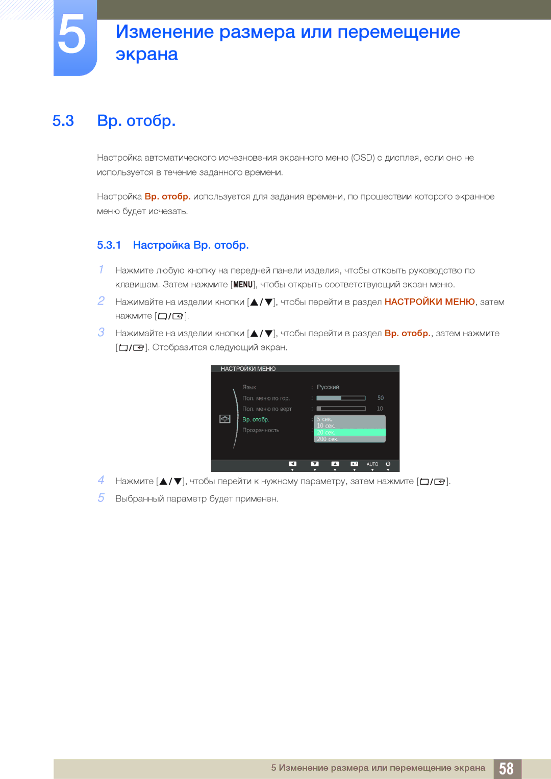 Samsung LS22C45KMSV/EN, LS22C45KMS/EN, LS23C45KMS/EN, LS22C45KBSV/EN, LS22C45KMWV/EN, LS19C45KMR/EN 1 Настройка Вр. отобр 