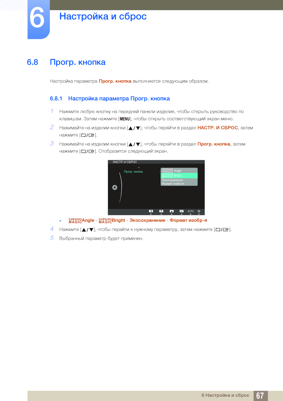 Samsung LS24C45KMS/EN, LS22C45KMSV/EN, LS22C45KMS/EN, LS23C45KMS/EN, LS22C45KBSV/EN 1 Настройка параметра Прогр. кнопка 