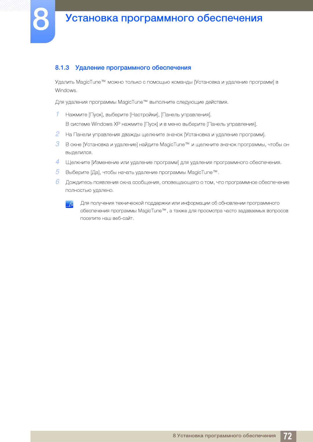 Samsung LS19C45KBW/EN, LS22C45KMSV/EN, LS22C45KMS/EN, LS23C45KMS/EN, LS22C45KBSV/EN manual 3 Удаление программного обеспечения 