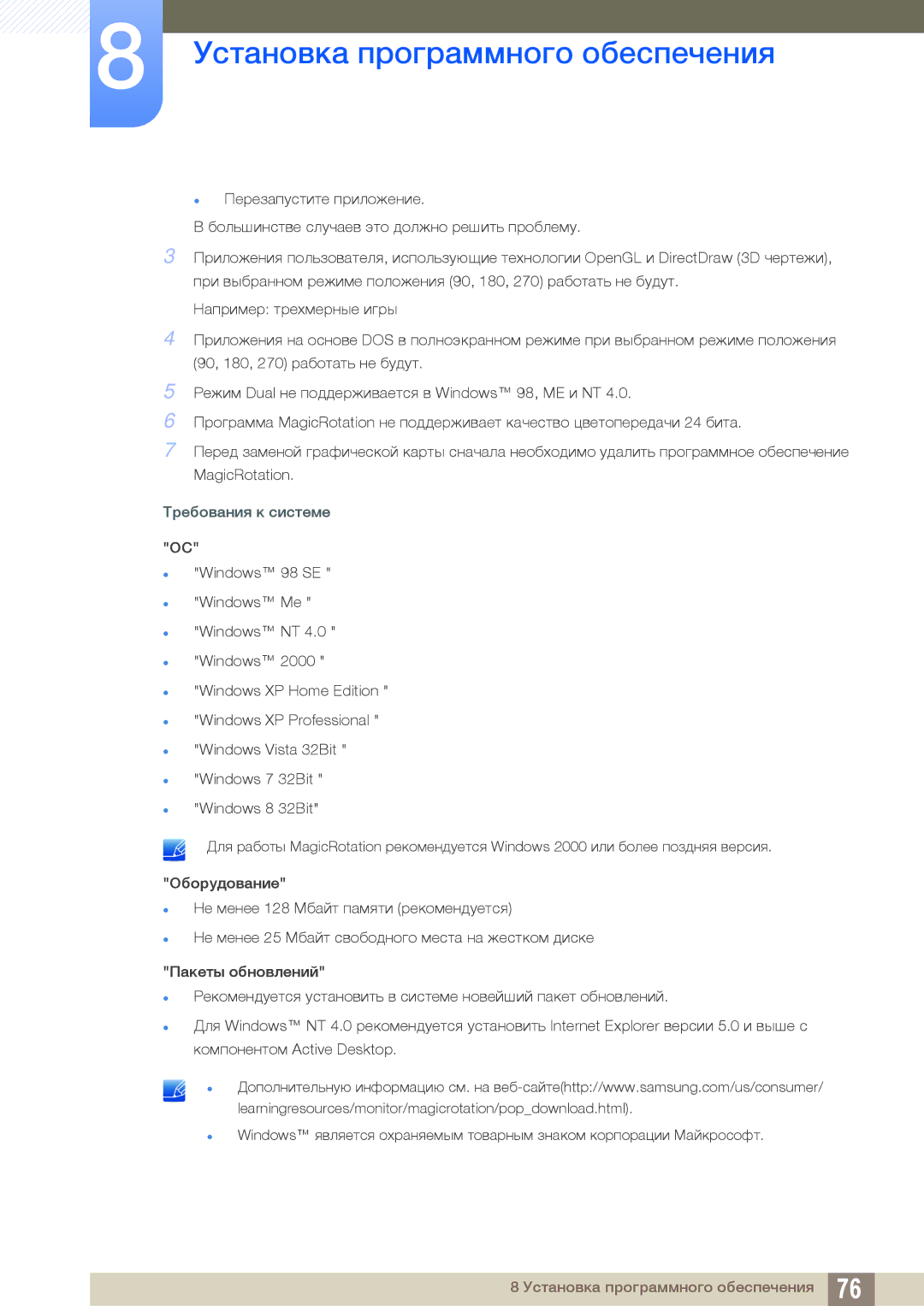 Samsung LS24C45KBW/EN, LS22C45KMSV/EN, LS22C45KMS/EN, LS23C45KMS/EN, LS22C45KBSV/EN, LS22C45KMWV/EN manual Требования к системе 