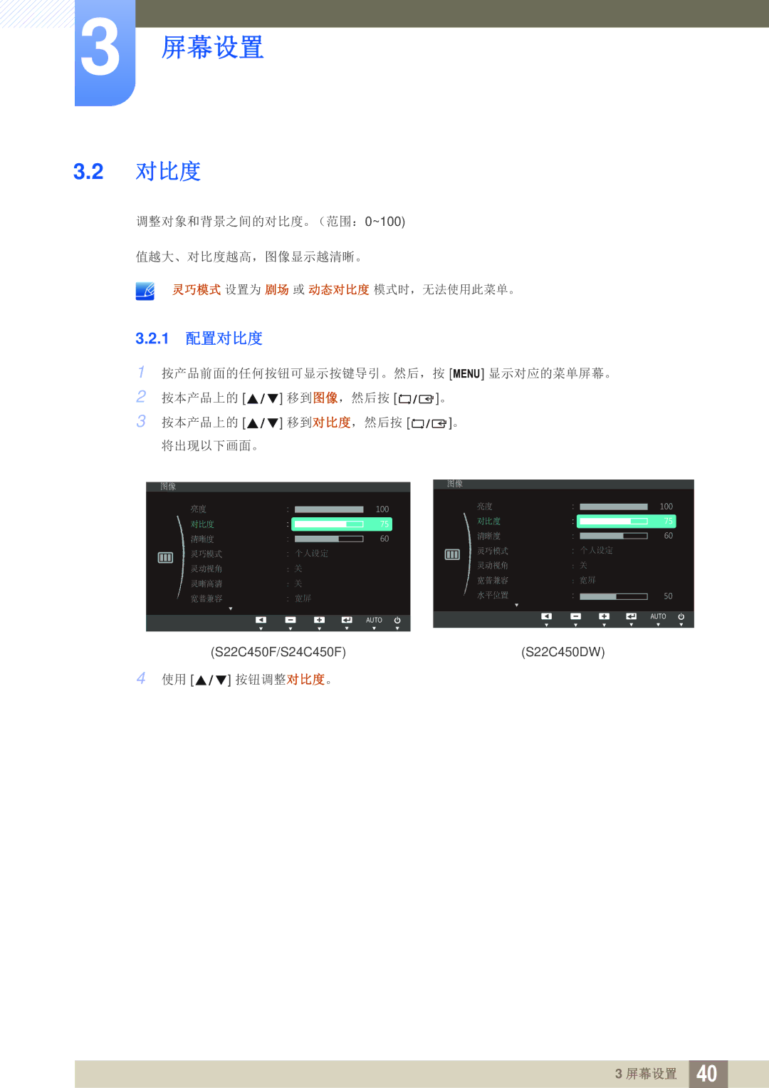 Samsung LS24C45UFS/EN, LS22C45UFS/EN, LS22C45UDW/EN manual 1 配置对比度 