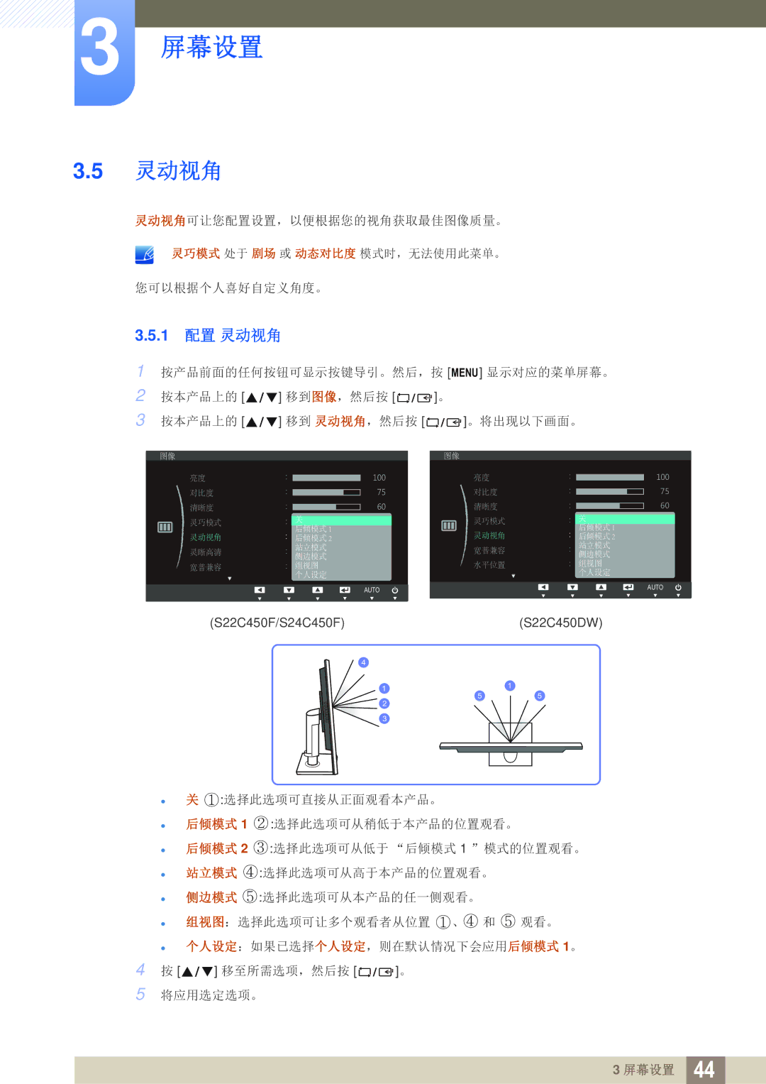 Samsung LS22C45UDW/EN, LS22C45UFS/EN, LS24C45UFS/EN manual 配置 灵动视角 