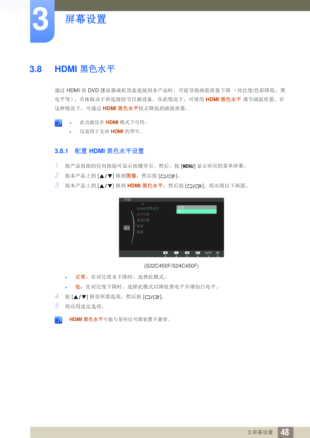 Samsung LS22C45UFS/EN, LS24C45UFS/EN, LS22C45UDW/EN manual 1 配置 Hdmi 黑色水平设置 