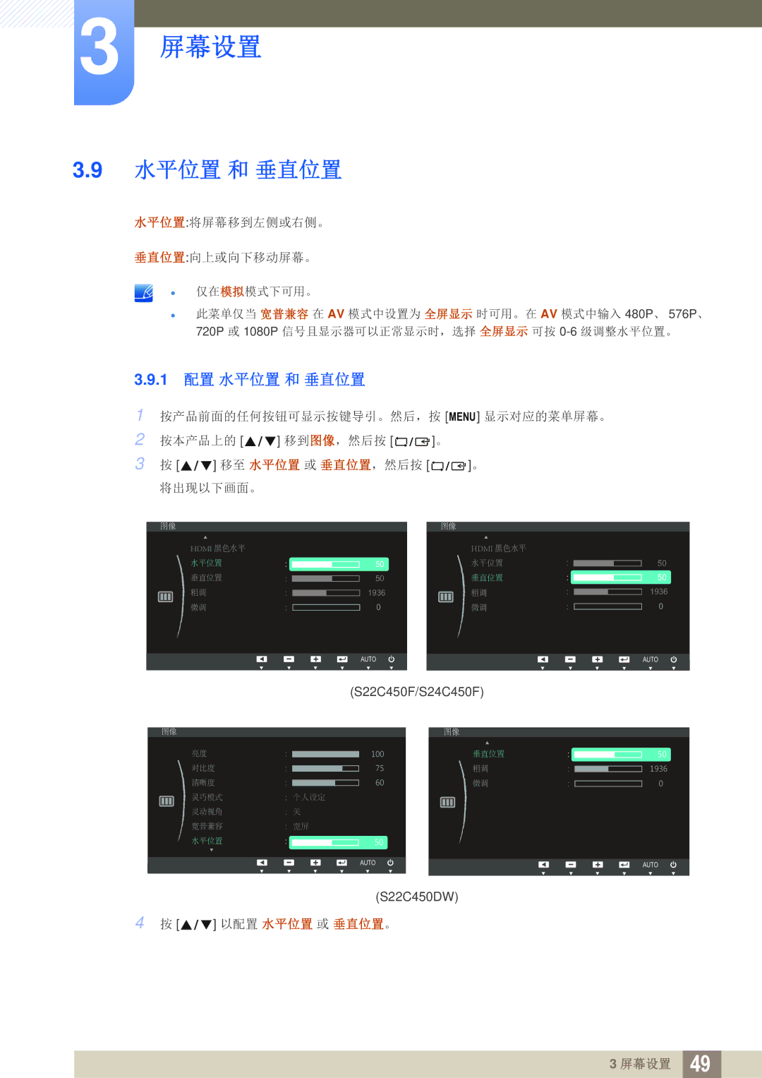 Samsung LS24C45UFS/EN, LS22C45UFS/EN, LS22C45UDW/EN manual 1 配置 水平位置 和 垂直位置 