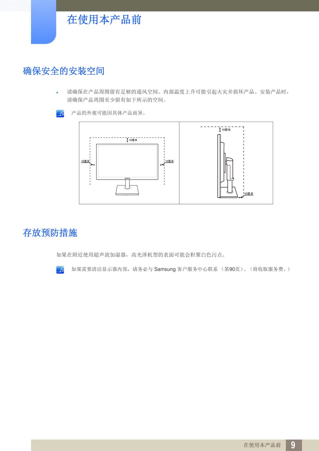 Samsung LS22C45UFS/EN, LS24C45UFS/EN, LS22C45UDW/EN manual 确保安全的安装空间, 存放预防措施 