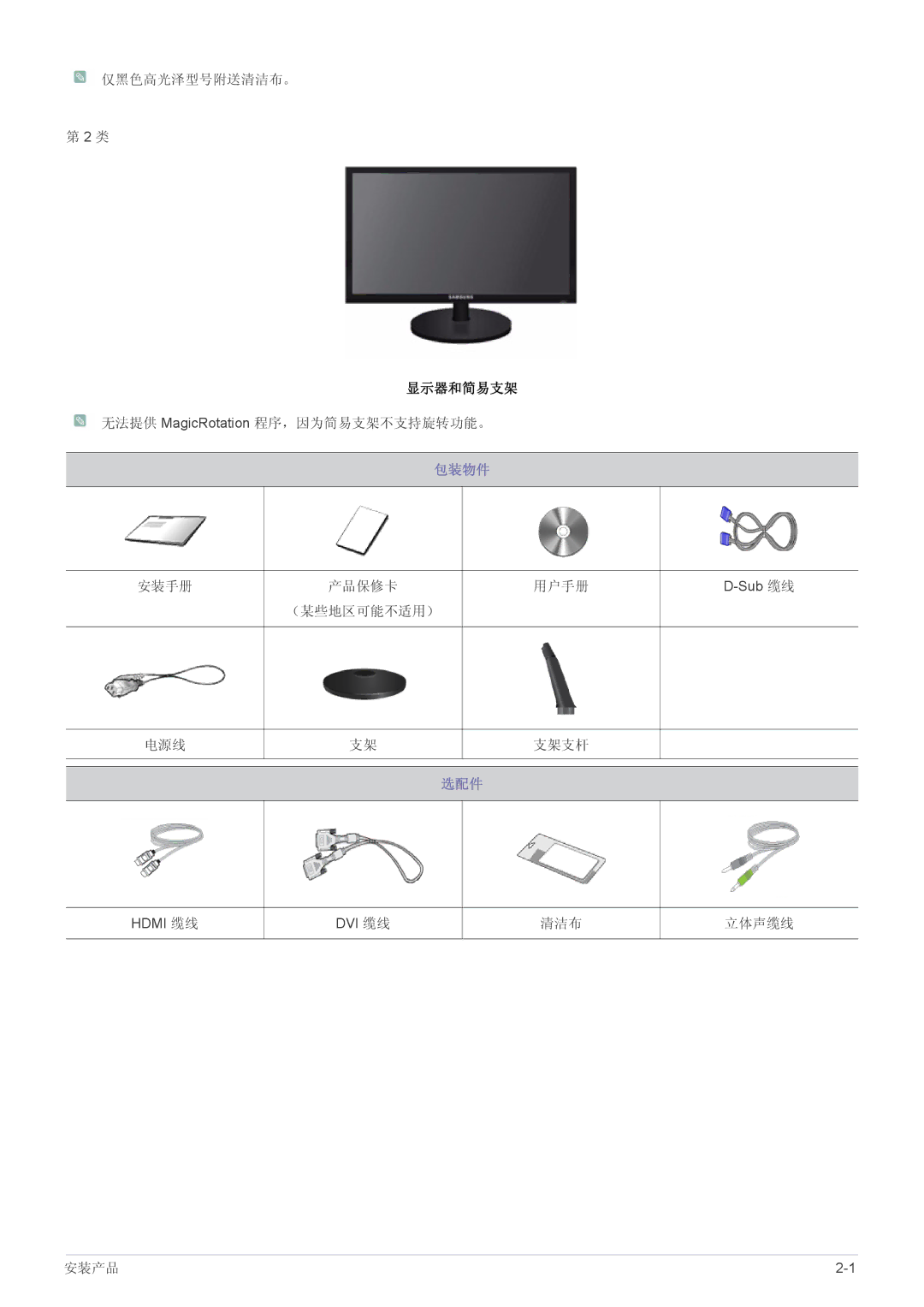 Samsung LS23X3HKFN/EN, LS22CBUABV/EN, LS22CBDMBV/ZA, LS20CLYSB/EN, LS22CBUMBV/EN, LS19CLYSBUEN, LS19CLASB/EN manual 显示器和简易支架 