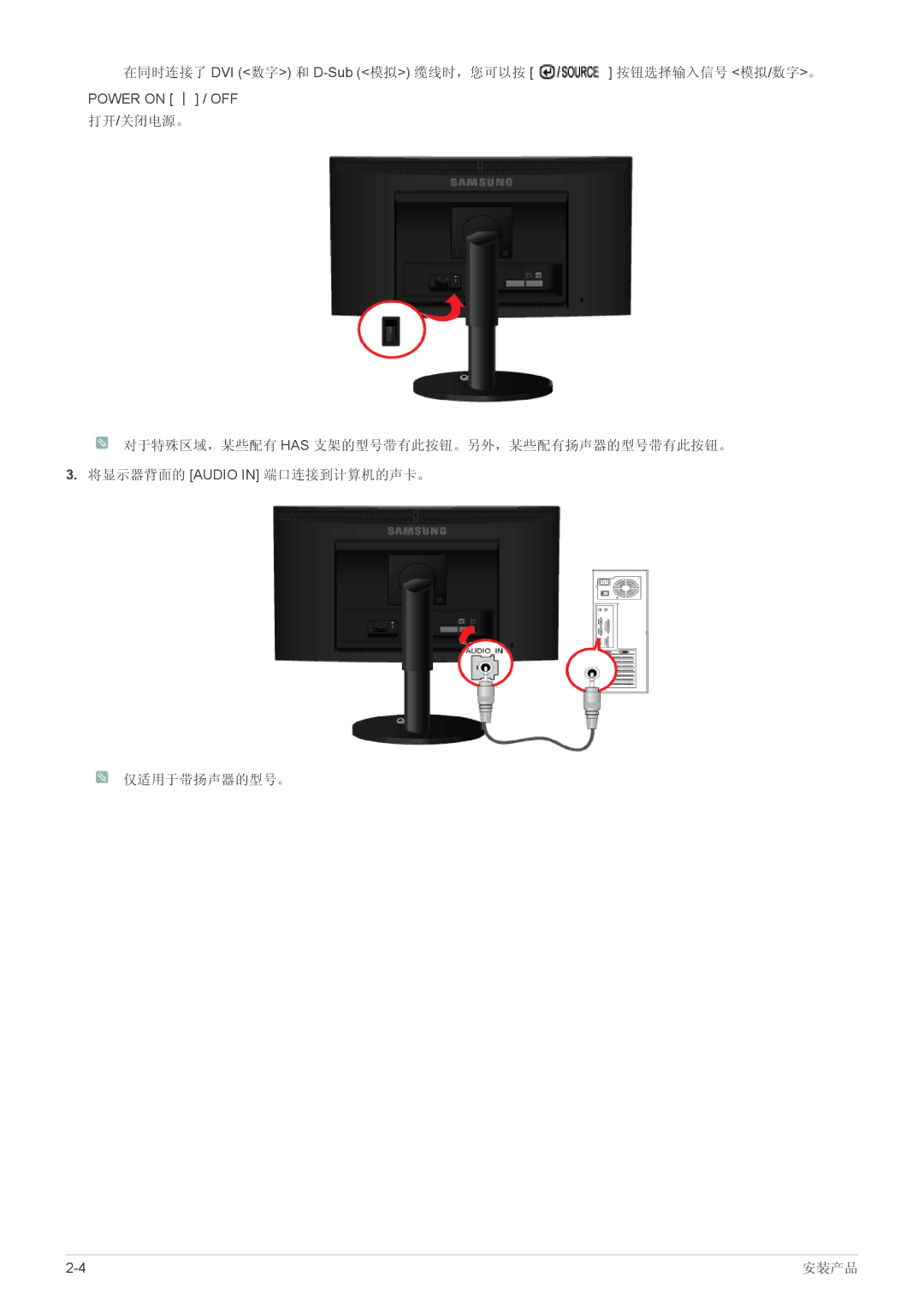 Samsung LS19CLASB/XF, LS22CBUABV/EN, LS22CBDMBV/ZA, LS20CLYSB/EN manual 在同时连接了 DVI 数字 和 D-Sub 模拟 缆线时，您可以按 按钮选择输入信号 模拟/数字。 