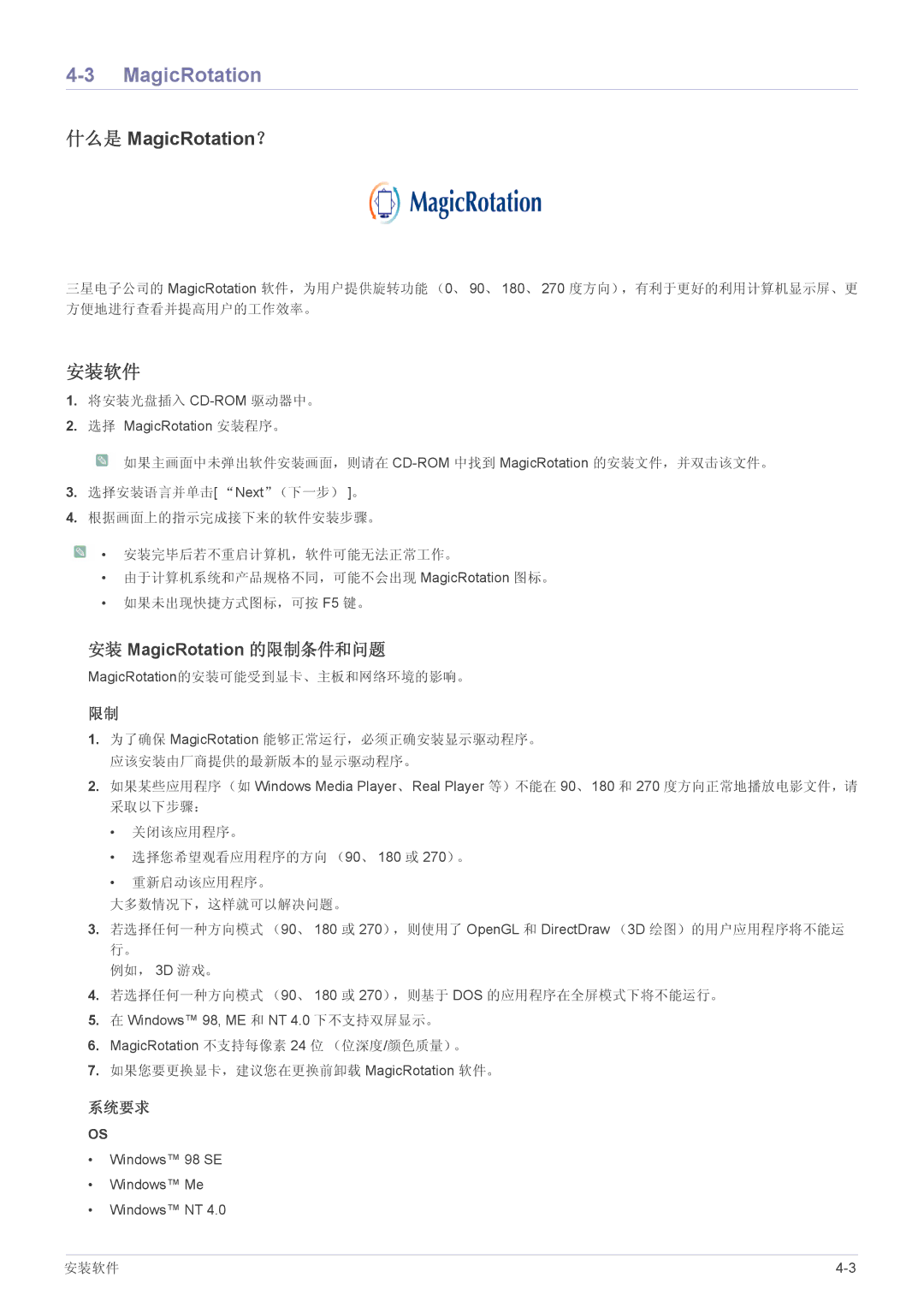 Samsung LS22CBZABV/EN, LS22CBUABV/EN, LS22CBDMBV/ZA, LS20CLYSB/EN, LS22CBUMBV/EN, LS19CLYSBUEN manual 什么是 MagicRotation？ 