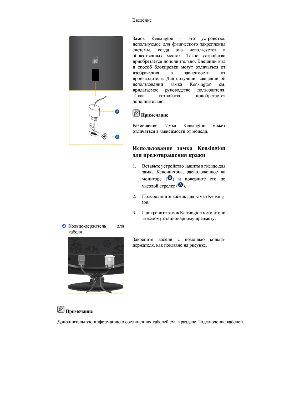 Samsung LS22CMEKFV/EN, LS22CMFKFV/EN manual Использование замка Kensington для предотвращения кражи 