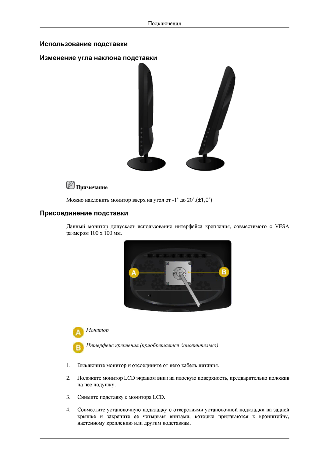 Samsung LS22CMEKFV/EN, LS22CMFKFV/EN Использование подставки Изменение угла наклона подставки, Присоединение подставки 