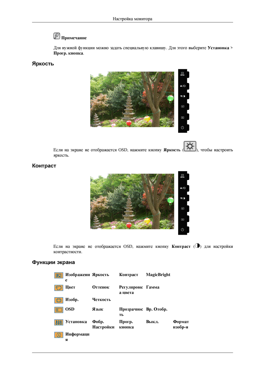 Samsung LS22CMEKFV/EN, LS22CMFKFV/EN manual Яркость, Контраст, Функции экрана 