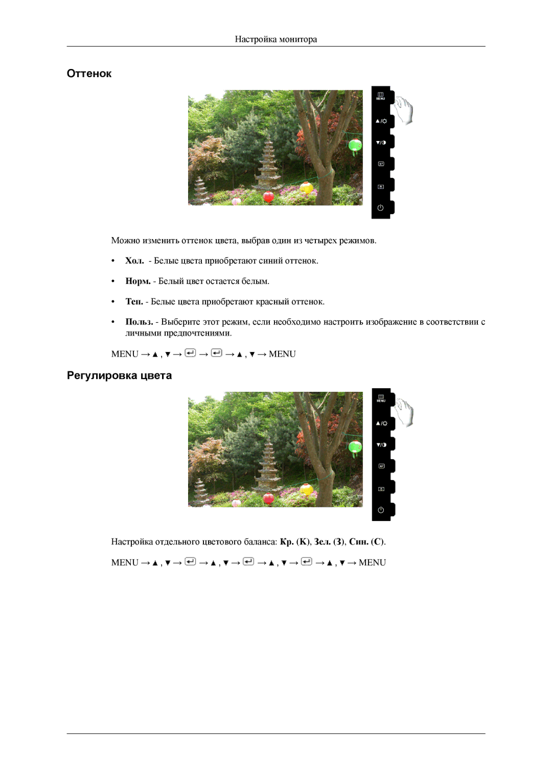 Samsung LS22CMFKFV/EN, LS22CMEKFV/EN manual Оттенок, Регулировка цвета 