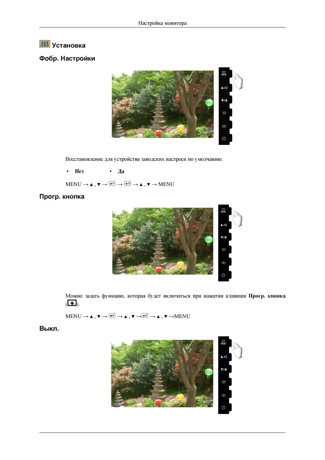 Samsung LS22CMEKFV/EN, LS22CMFKFV/EN manual Установка Фoбр. Настрoйки, Выкл, Нет 