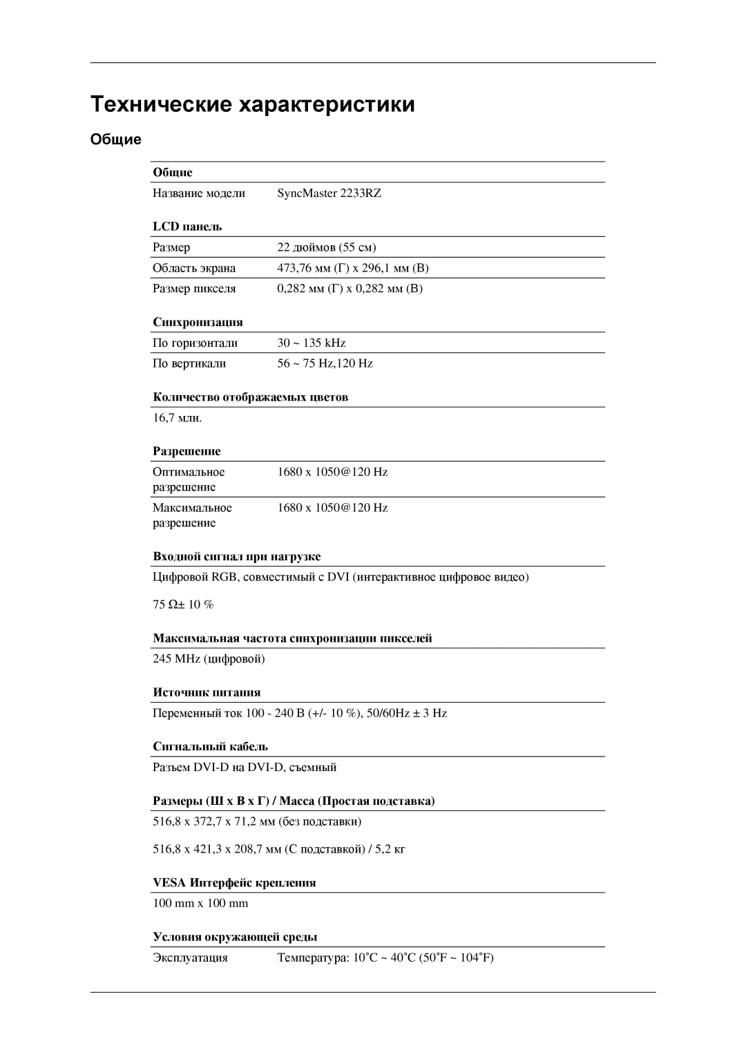 Samsung LS22CMEKFV/EN, LS22CMFKFV/EN manual Технические характеристики, Общие 