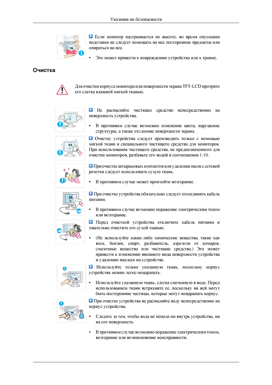 Samsung LS22CMFKFV/EN, LS22CMEKFV/EN manual Очистка 