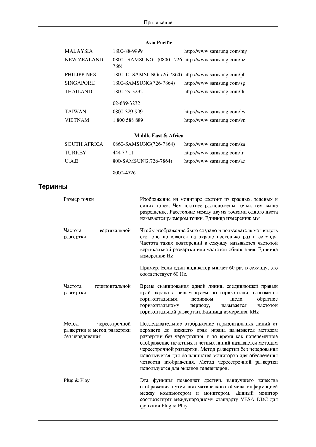 Samsung LS22CMFKFV/EN, LS22CMEKFV/EN manual Термины, Middle East & Africa 