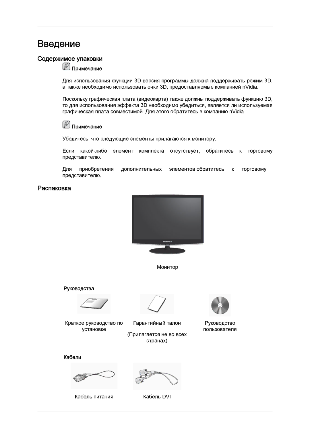 Samsung LS22CMEKFV/EN, LS22CMFKFV/EN manual Содержимое упаковки, Распаковка 