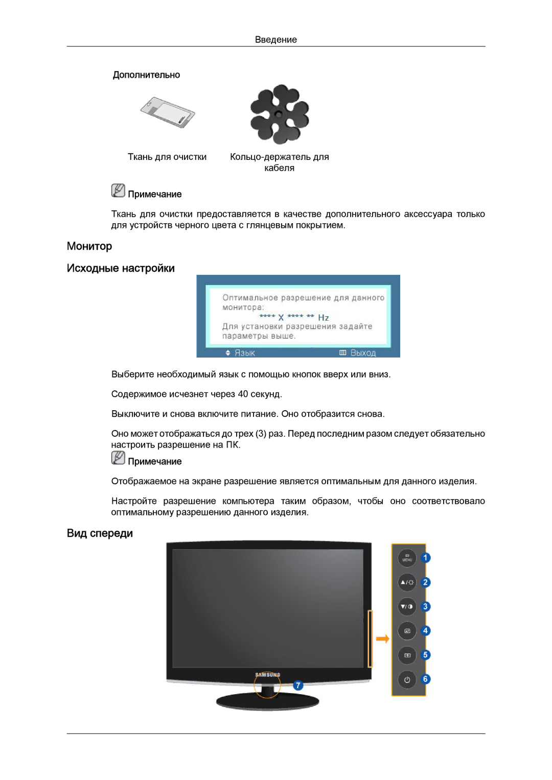 Samsung LS22CMFKFV/EN, LS22CMEKFV/EN manual Монитор Исходные настройки, Вид спереди 