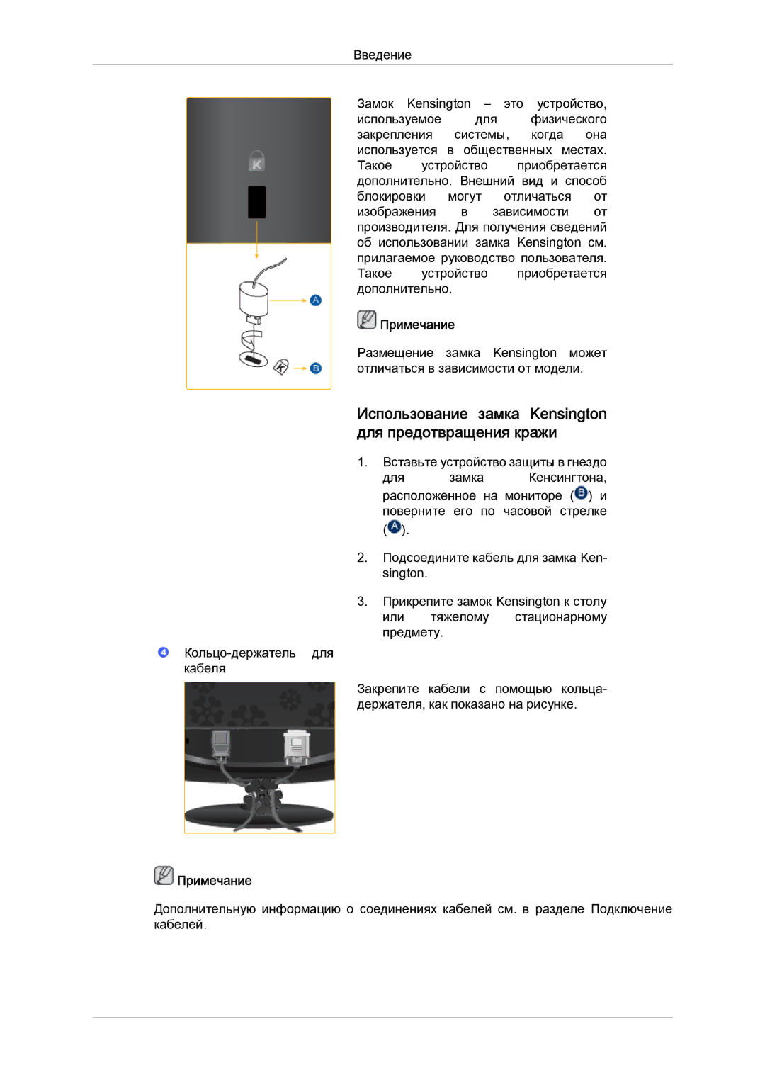 Samsung LS22CMEKFV/EN, LS22CMFKFV/EN manual Использование замка Kensington для предотвращения кражи 