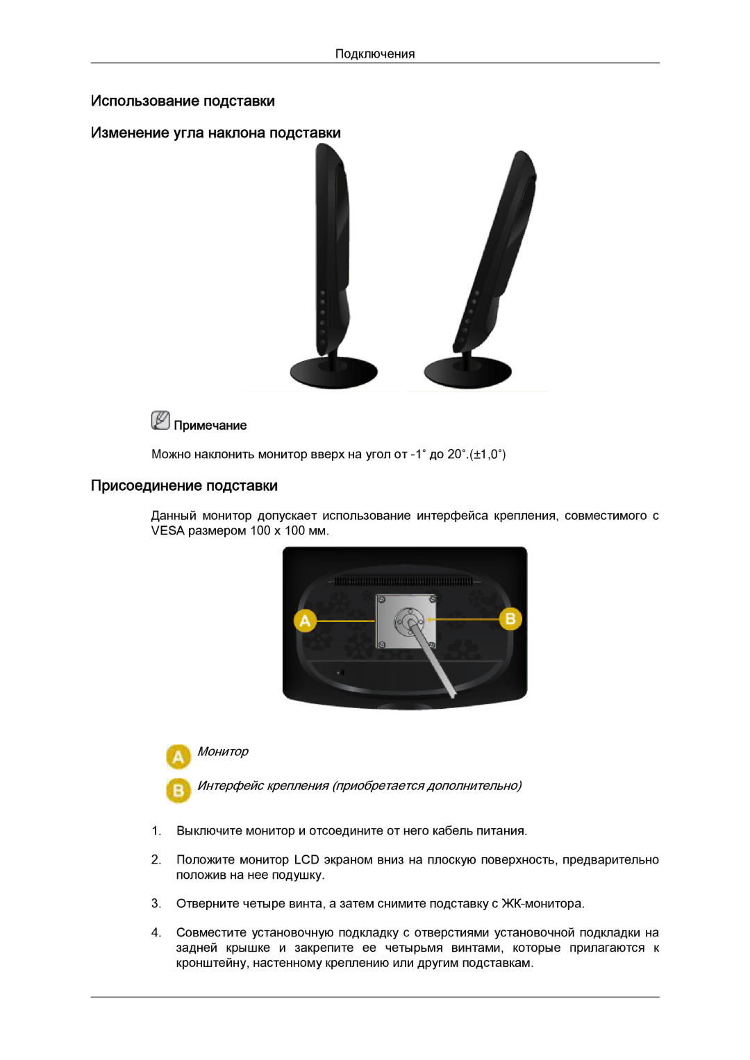 Samsung LS22CMEKFV/EN, LS22CMFKFV/EN manual Присоединение подставки, Монитор Интерфейс крепления приобретается дополнительно 