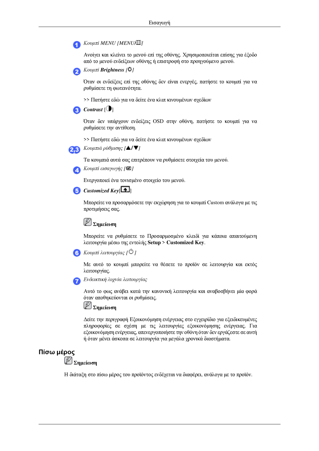 Samsung LS22CMEKFV/EN, LS22CMFKFV/EN manual Πίσω μέρος, Κουμπί Menu Menu 