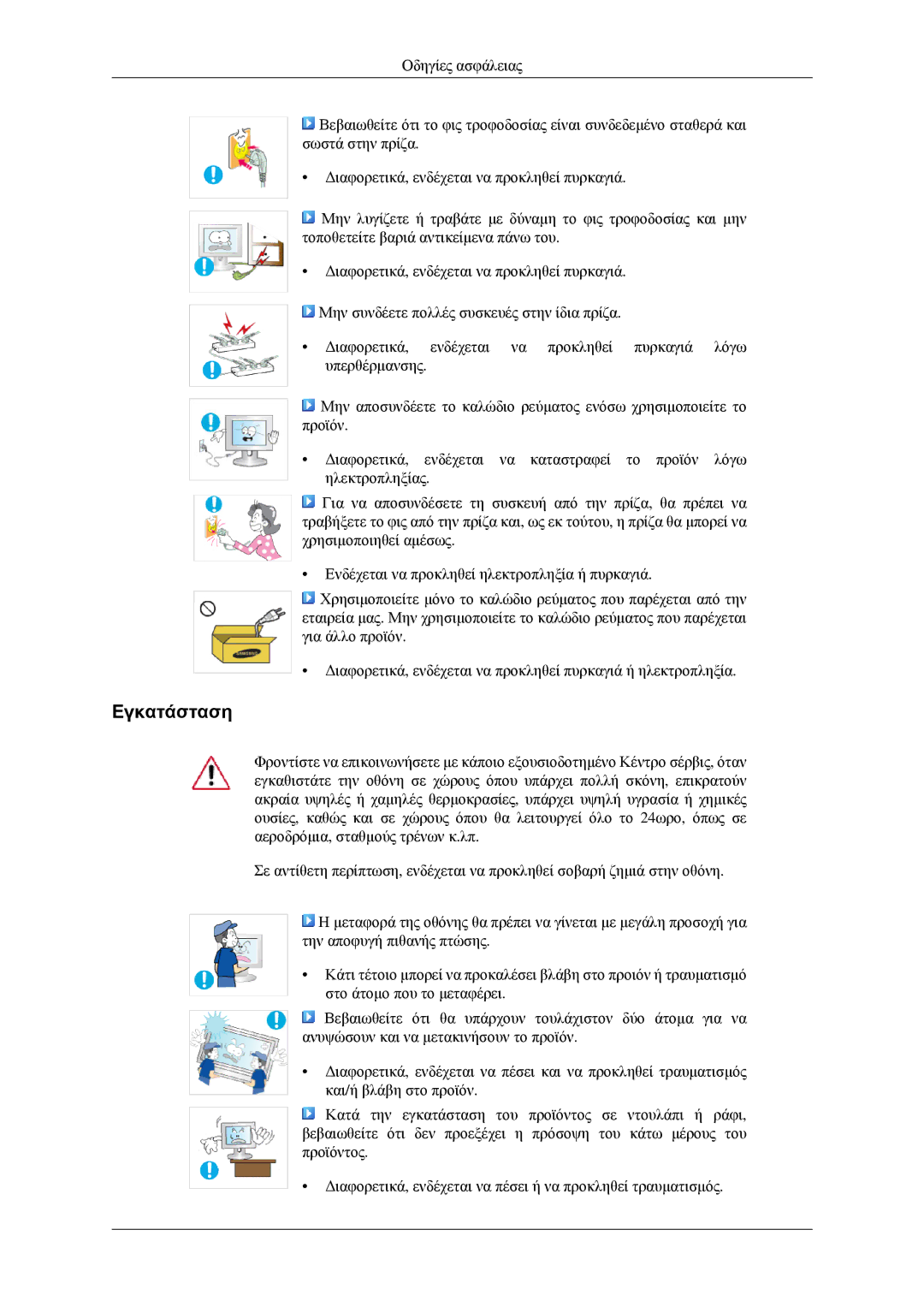 Samsung LS22CMFKFV/EN, LS22CMEKFV/EN manual Εγκατάσταση 