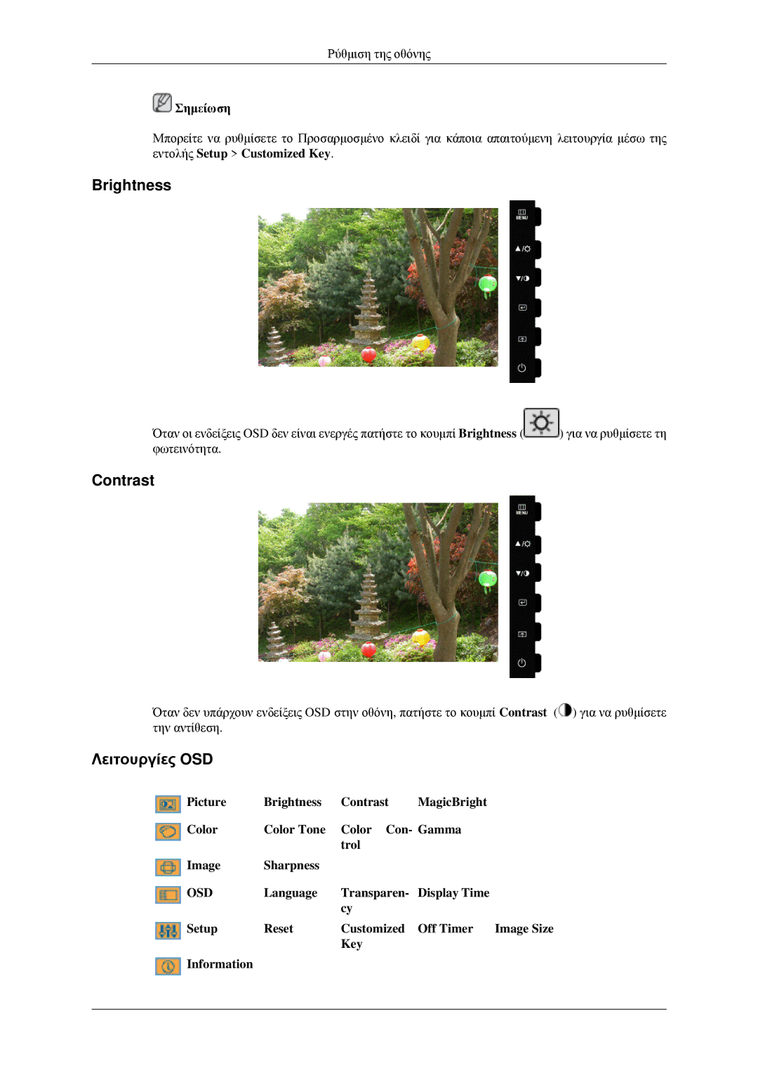 Samsung LS22CMFKFV/EN, LS22CMEKFV/EN manual Brightness, Contrast, Λειτουργίες OSD 