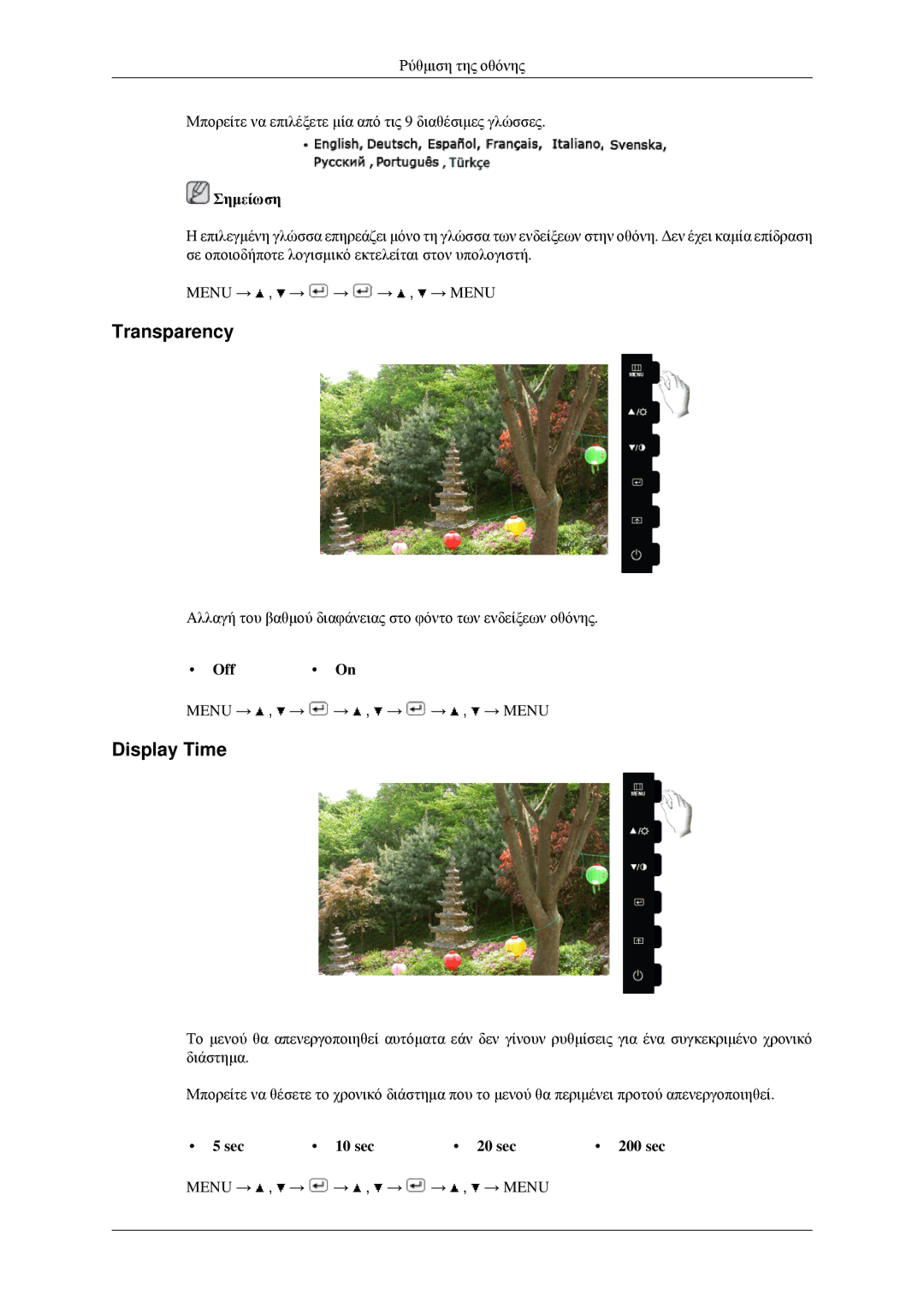 Samsung LS22CMEKFV/EN, LS22CMFKFV/EN manual Transparency, Display Time, Off, Sec 10 sec 20 sec 200 sec 