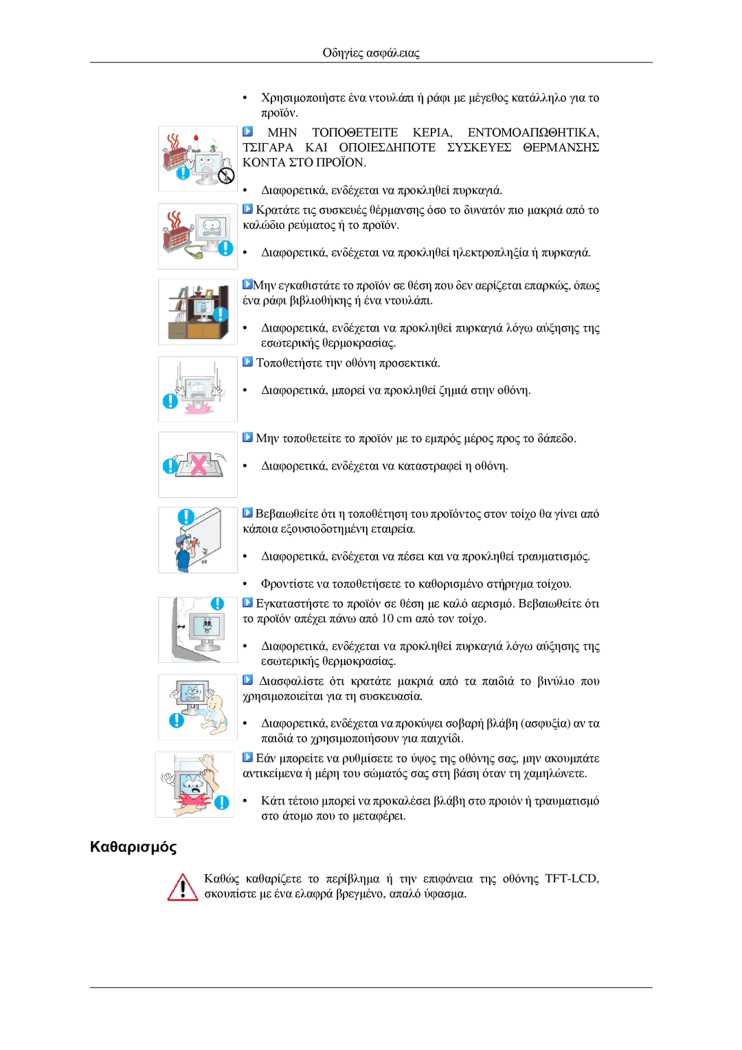 Samsung LS22CMEKFV/EN, LS22CMFKFV/EN manual Καθαρισμός 