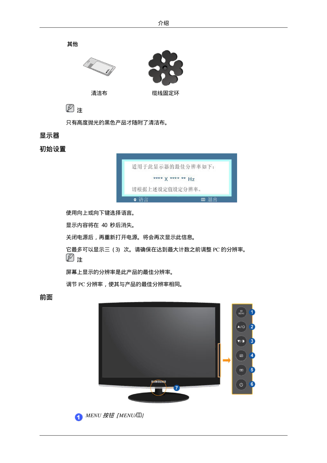 Samsung LS22CMEKFV/EN, LS22CMFKFV/EN manual 显示器 初始设置, Menu 按钮 Menu 