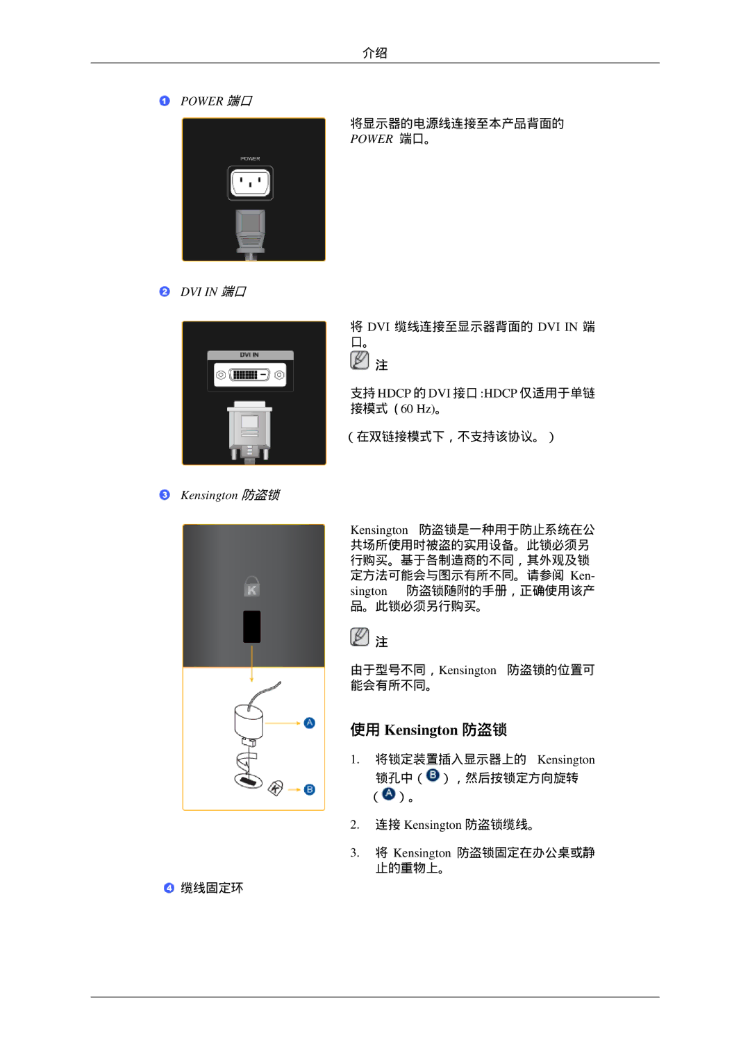 Samsung LS22CMEKFV/EN, LS22CMFKFV/EN manual 连接 Kensington 防盗锁缆线。 