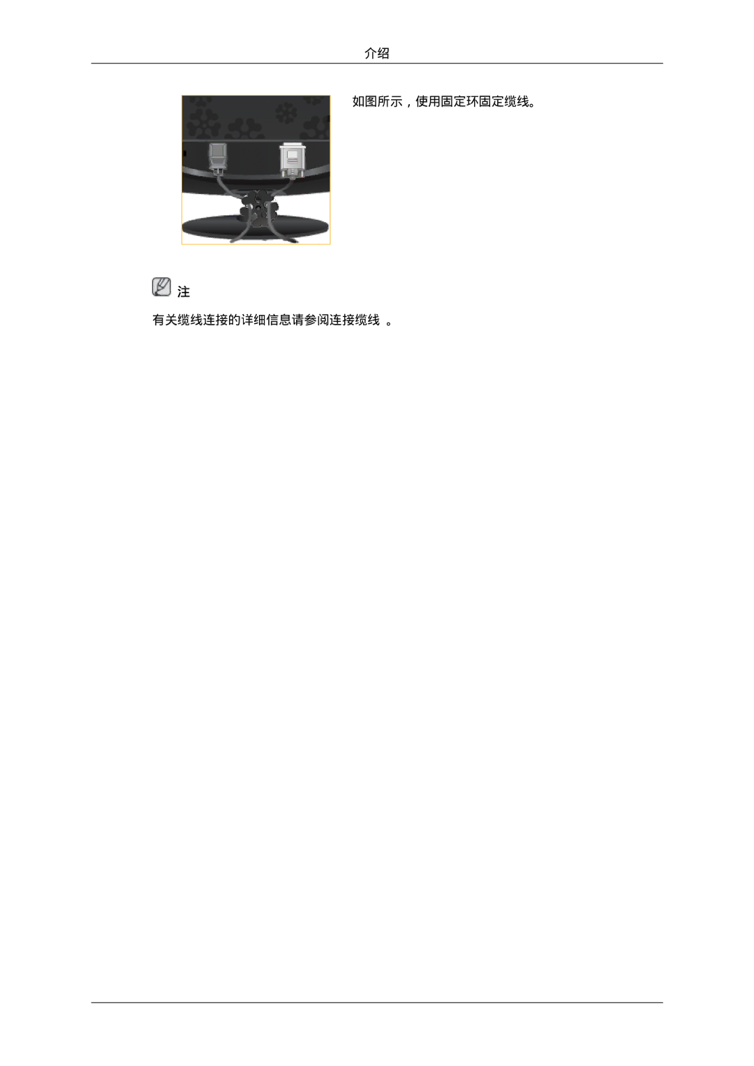 Samsung LS22CMFKFV/EN, LS22CMEKFV/EN manual 如图所示，使用固定环固定缆线。 有关缆线连接的详细信息请参阅连接缆线 。 