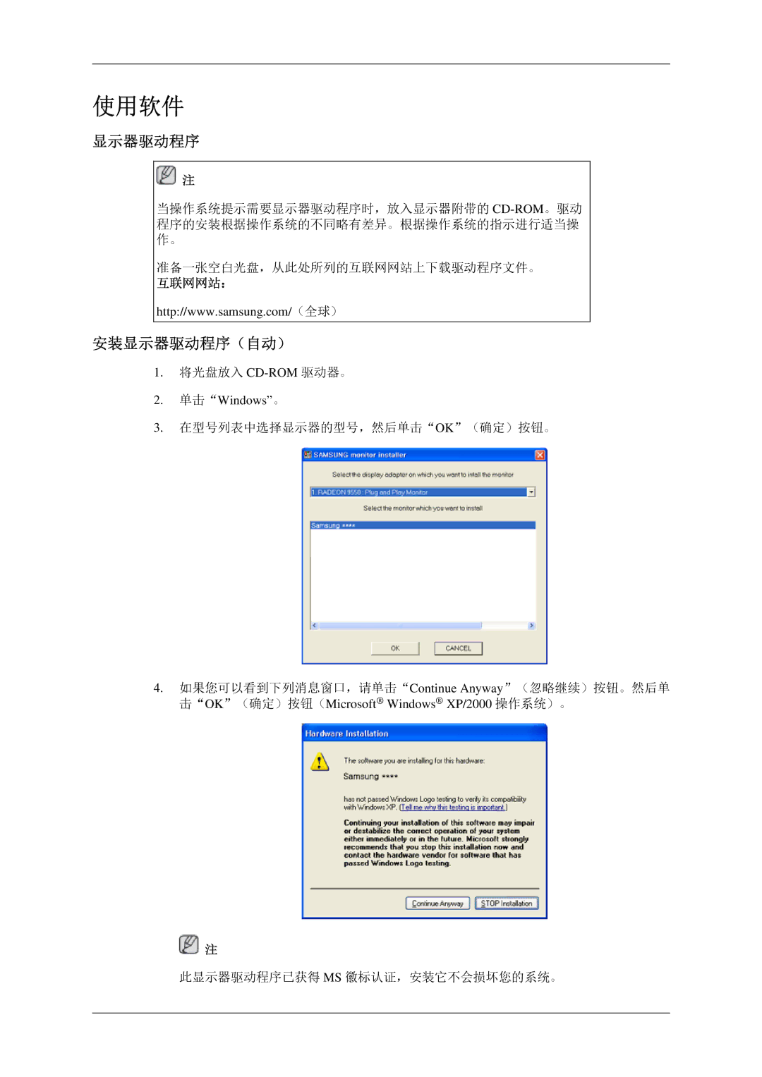 Samsung LS22CMFKFV/EN, LS22CMEKFV/EN manual 安装显示器驱动程序（自动）, 单击Windows。 