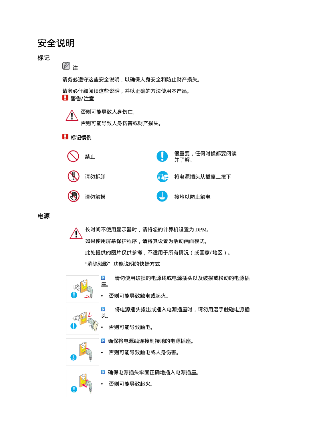 Samsung LS22CMEKFV/EN, LS22CMFKFV/EN manual 安全说明 