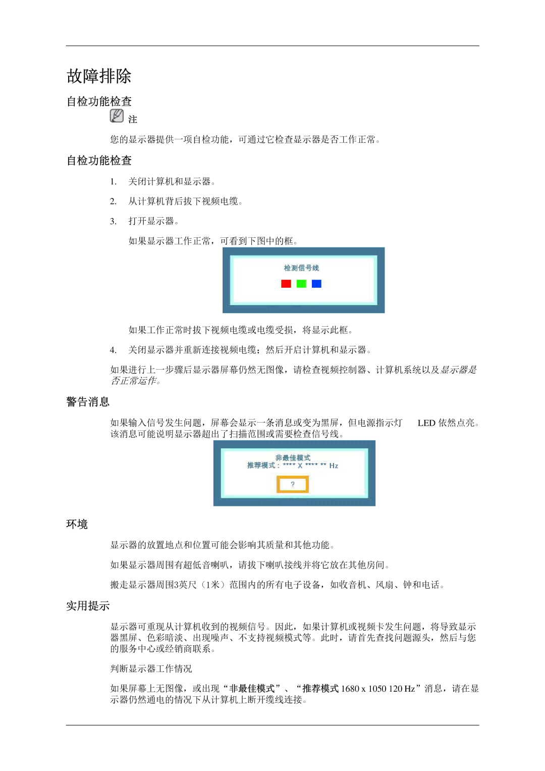 Samsung LS22CMFKFV/EN, LS22CMEKFV/EN manual 自检功能检查, 警告消息, 实用提示 