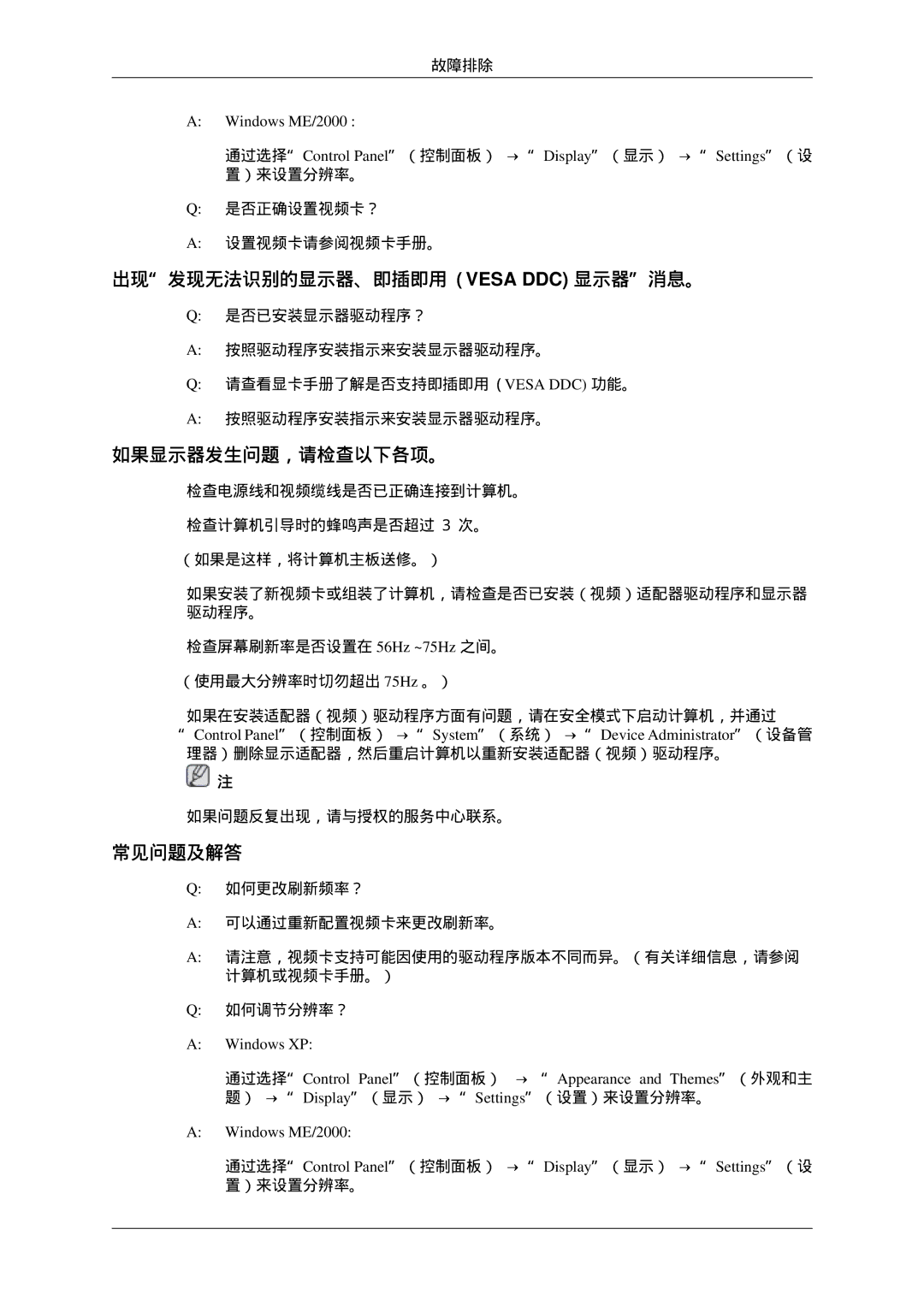 Samsung LS22CMEKFV/EN, LS22CMFKFV/EN manual 出现发现无法识别的显示器、即插即用 Vesa DDC 显示器消息。, 如果显示器发生问题，请检查以下各项。, 常见问题及解答, Windows ME/2000 