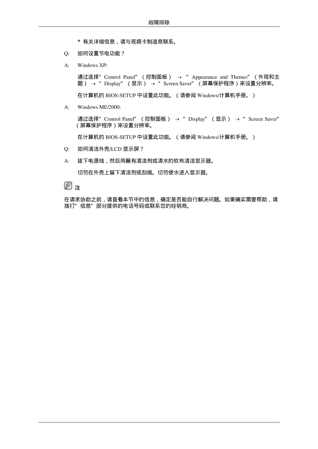 Samsung LS22CMFKFV/EN, LS22CMEKFV/EN manual 故障排除 有关详细信息，请与视频卡制造商联系。 如何设置节电功能？ 