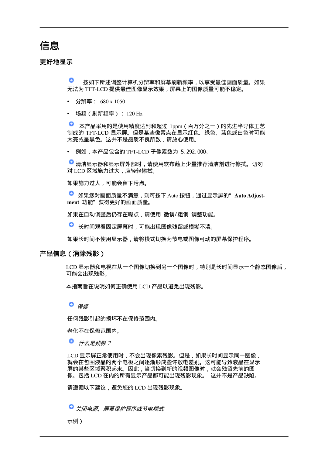 Samsung LS22CMEKFV/EN, LS22CMFKFV/EN manual 更好地显示, 产品信息（消除残影）, 分辨率：1680 x 