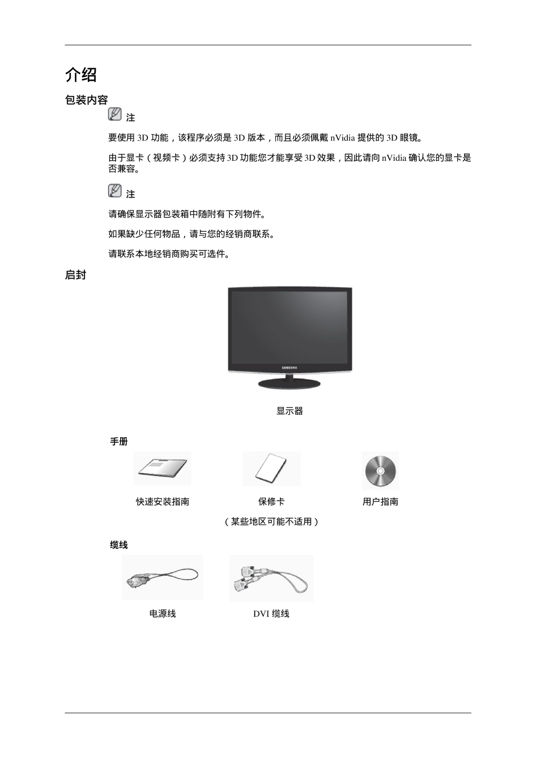 Samsung LS22CMFKFV/EN, LS22CMEKFV/EN manual 包装内容, Dvi 缆线 