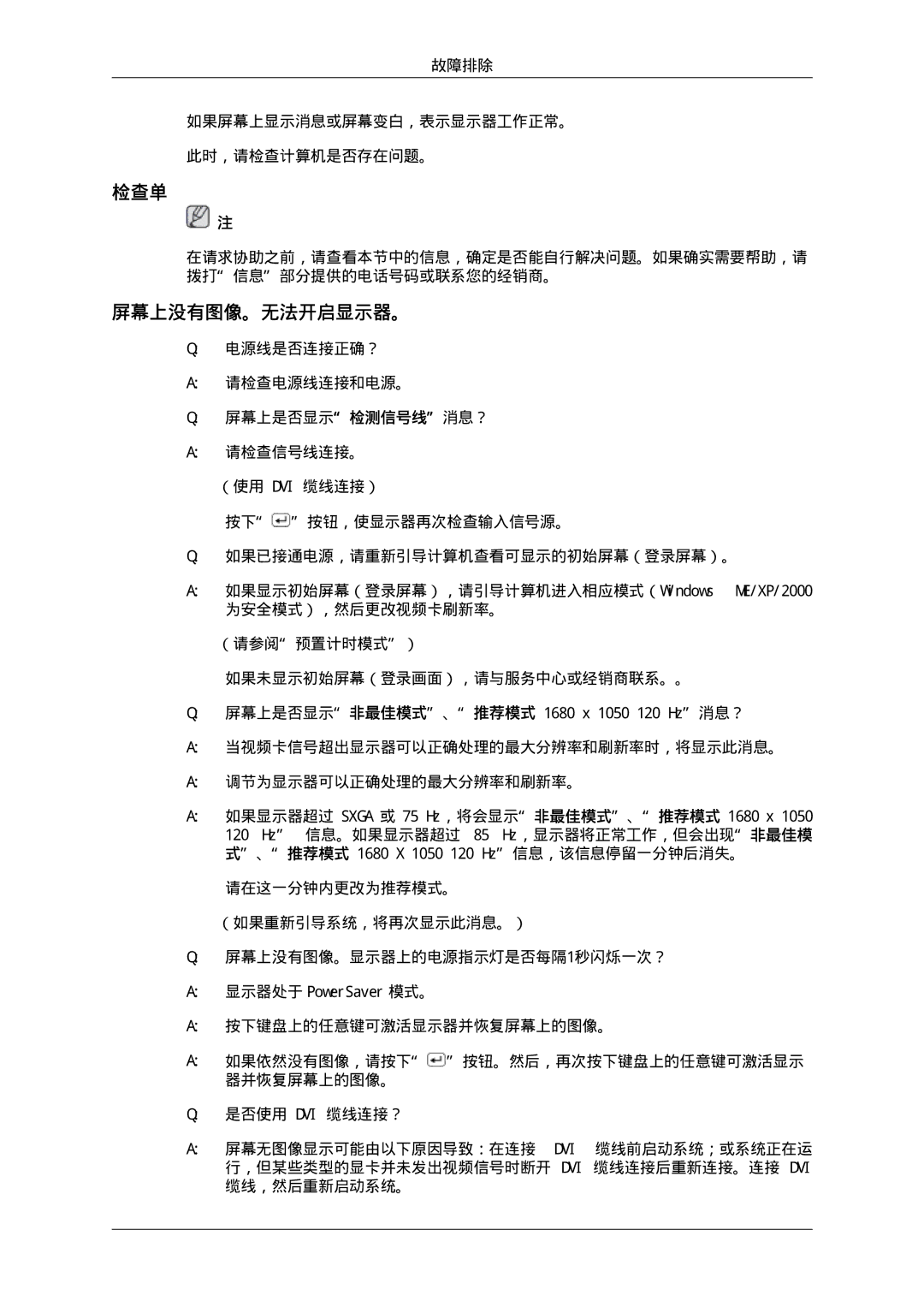 Samsung LS22CMEKFV/EN, LS22CMFKFV/EN manual 检查单, 屏幕上没有图像。无法开启显示器。 