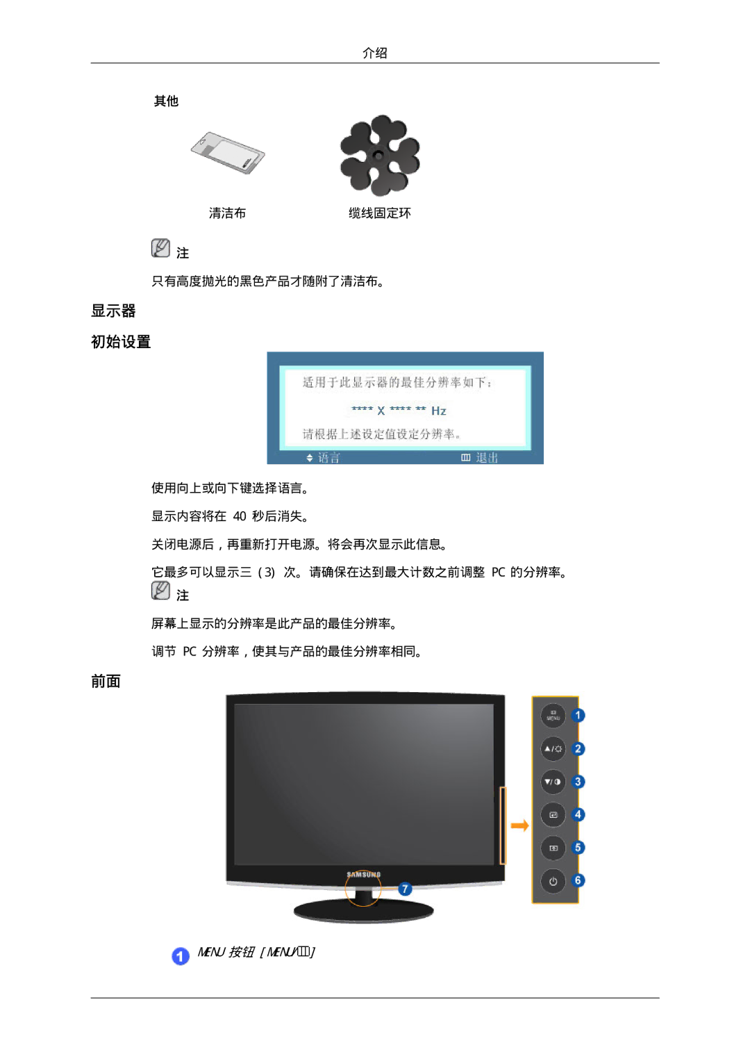 Samsung LS22CMFKFV/EN, LS22CMEKFV/EN manual 显示器 初始设置, Menu 按钮 Menu 