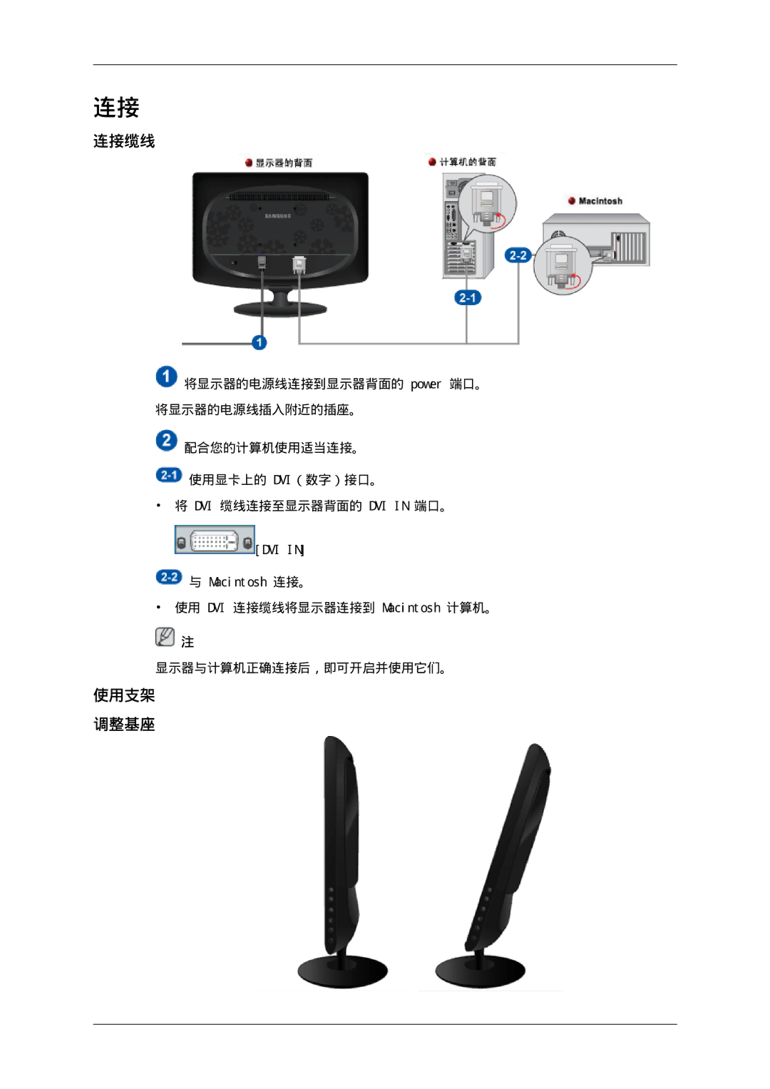 Samsung LS22CMFKFV/EN, LS22CMEKFV/EN manual 连接缆线, 使用支架 调整基座 