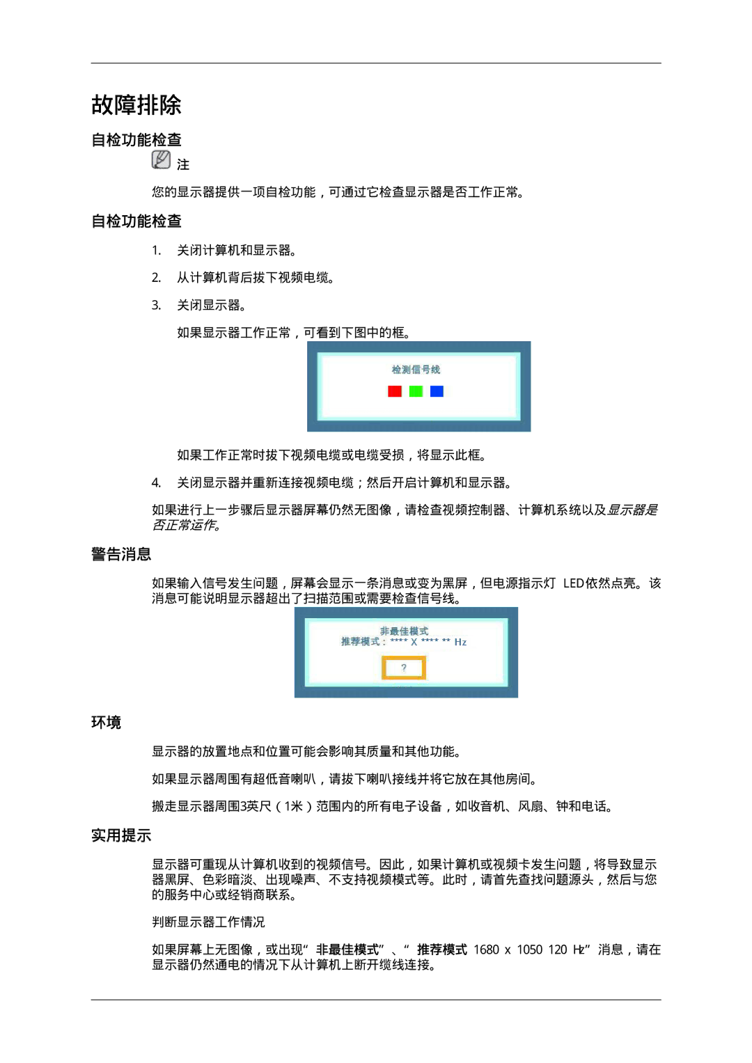 Samsung LS22CMFKFV/EN, LS22CMEKFV/EN manual 自检功能检查, 警告消息, 实用提示 