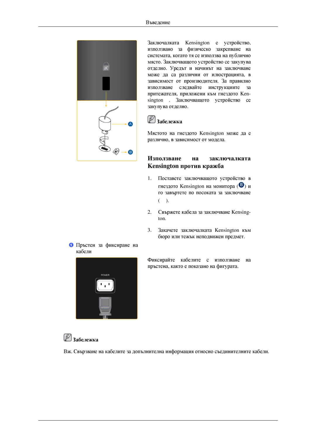 Samsung LS22CMFKFV/EN manual Използване на заключалката Kensington против кражба 