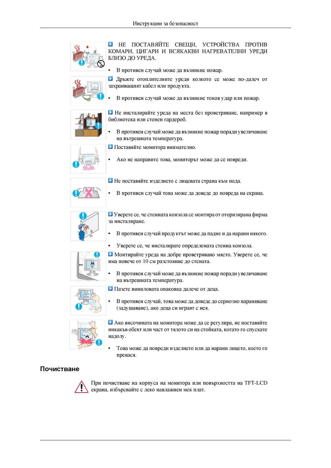 Samsung LS22CMFKFV/EN manual Почистване 