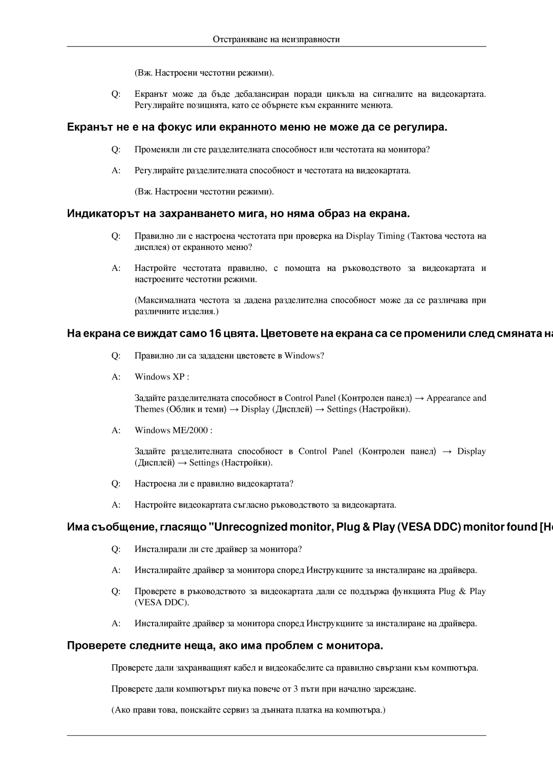 Samsung LS22CMFKFV/EN manual Индикаторът на захранването мига, но няма образ на екрана 