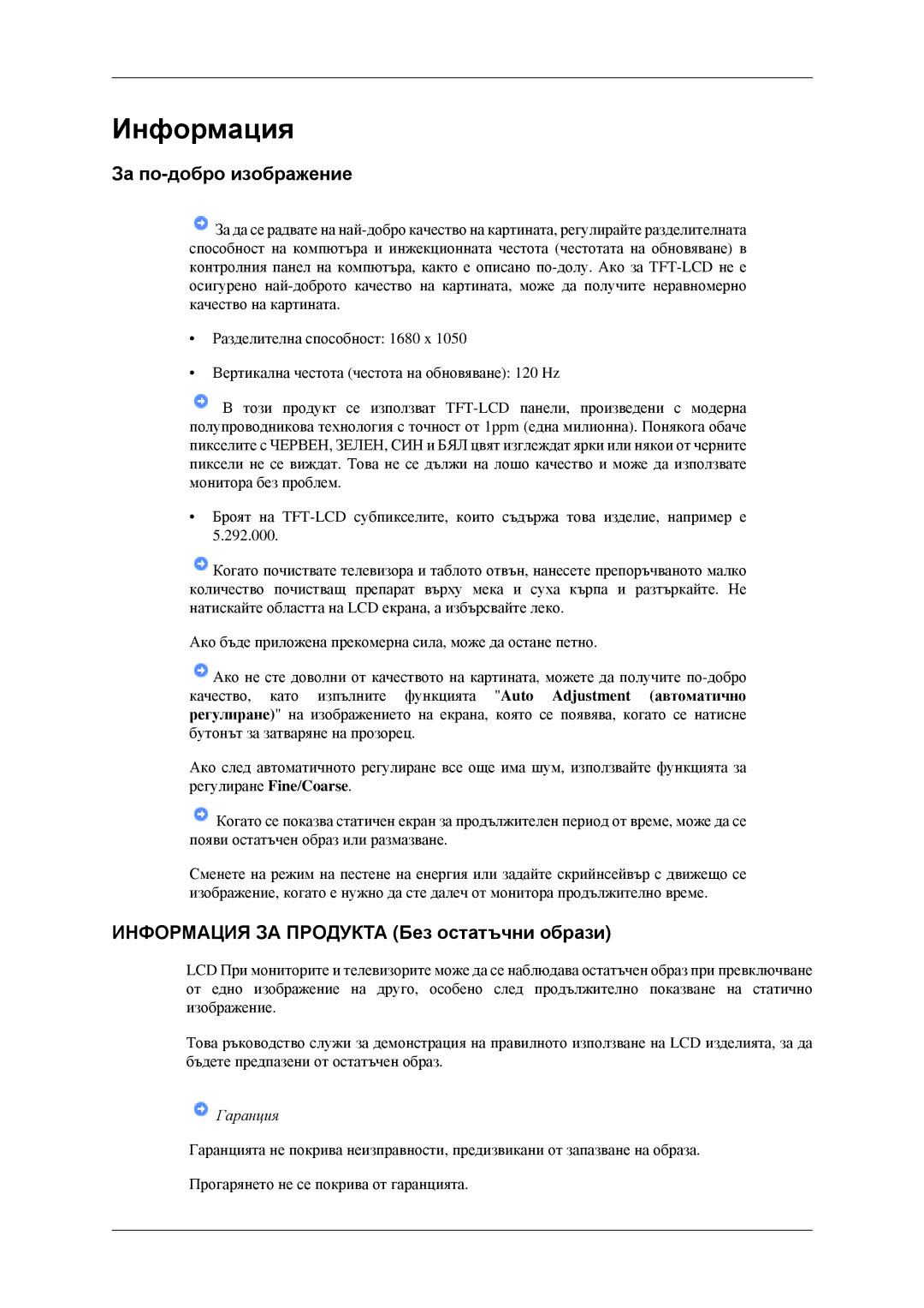 Samsung LS22CMFKFV/EN manual За по-добро изображение, Информация ЗА Продукта Без остатъчни образи 