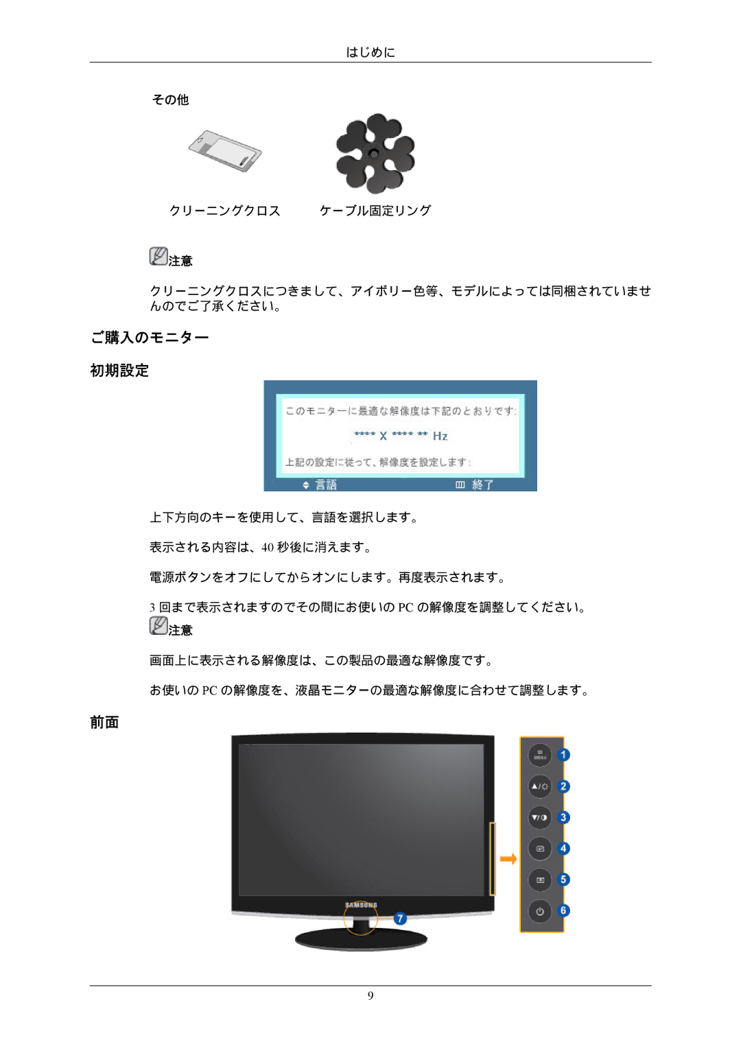 Samsung LS22CMFKFV/XJ, LS22CMEKFV/XJ manual ご購入のモニター 初期設定 